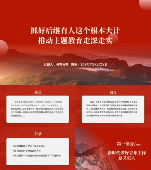 附稿|扎实做好青年工作推动主题教育专题党课ppt课件_党课ppt_党课课件_党课讲稿_党课材料_纵横材料网